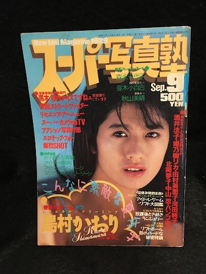Yahoo!オークション -「スーパー写真塾 1989」(雑誌) の落札相場・落札価格 Yahoo!オークション -「スーパー写真塾 1989」(雑誌) の落札相場・落札価格