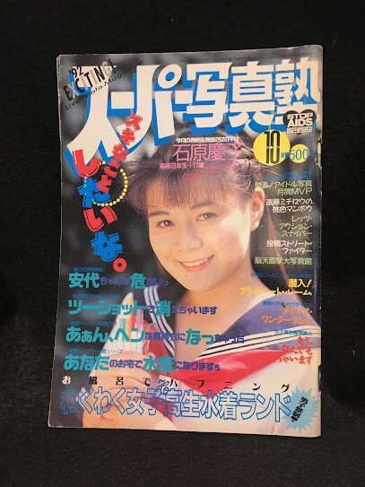 Yahoo!オークション -「スーパー写真塾 1992」(雑誌) の落札相場 Yahoo!オークション -「スーパー写真塾 1992」(雑誌) の落札相場