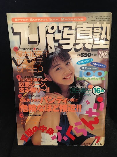 Yahoo!オークション -「スーパー写真塾 (1998 98) 7」(アート Yahoo!オークション -「スーパー写真塾 (1998 98) 7」(アート