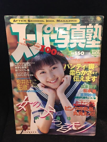 Yahoo!オークション -「スーパー写真塾 1998」(雑誌) の落札相場 Yahoo!オークション -「スーパー写真塾 1998」(雑誌) の落札相場