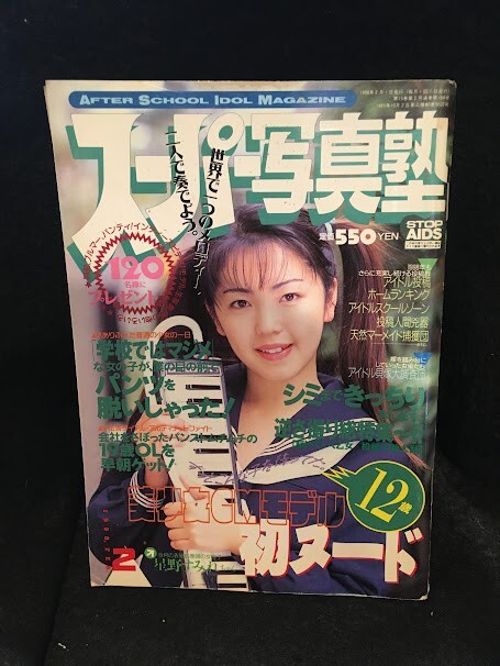 Yahoo!オークション -「スーパー写真塾1998年2月」の落札相場 Yahoo!オークション -「スーパー写真塾1998年2月」の落札相場