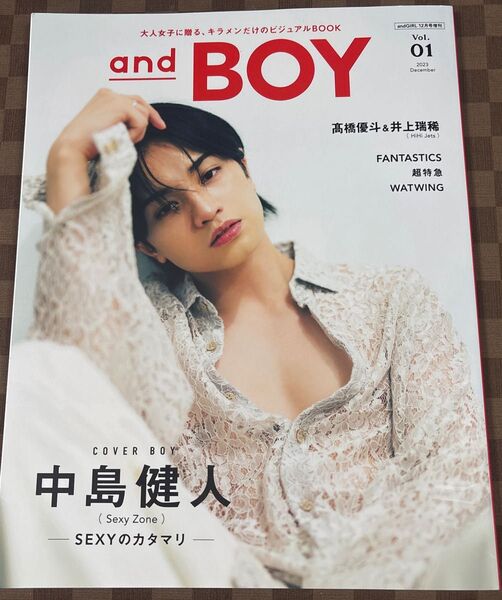 andGIRL増刊 andGIRL12月号増刊 andBOY 2023年12月号 (主婦の友社)