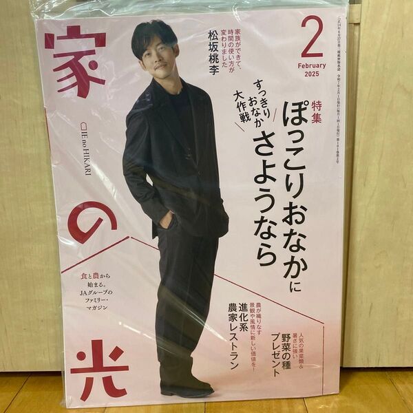 家の光 2025.2月号 西日本版