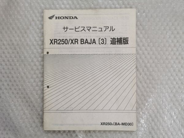 2025年最新】Yahoo!オークション -xr250 md30 サービス