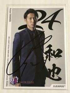 セレッソ大阪 山村和也 直筆サインカード ②