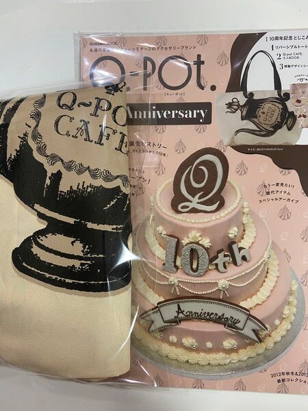 キューポット ムック本 10周年トートバッグ付き 開封品 即購入NG!!