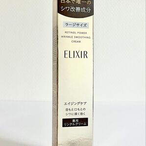 〈新品・正規品〉SHISEIDO ELIXIR/エリクシールシュペリエル レチノパワーリンクルクリームL 22g バーコード付き