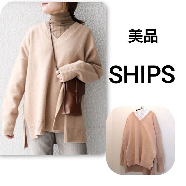 【 美品 】 SHIPS シップス Vネックニット セーター ビッグプルオーバー