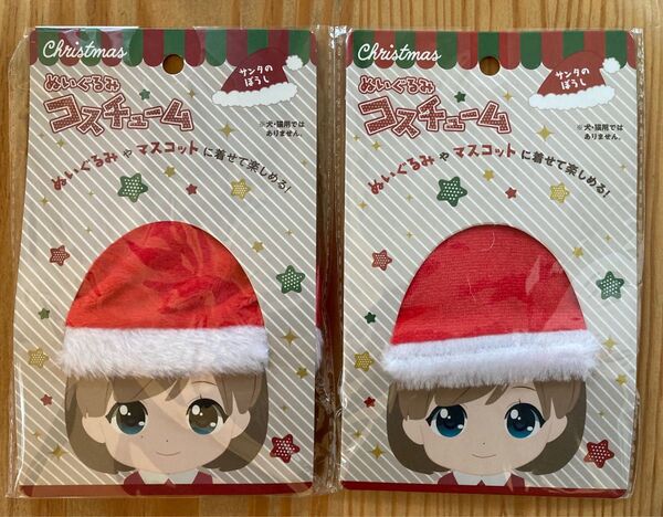 【新品未開封】ぬいぐるみ コスチューム クリスマス サンタのぼうし 2点セット♪
