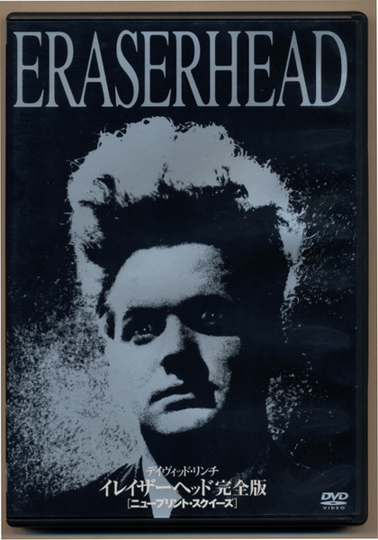中古DVD デイヴィッド・リンチ David Lynch イレイザー・ヘッド 完全版 ジャック・ナンス シャーロット・スチュワート アレン・ジョゼフ