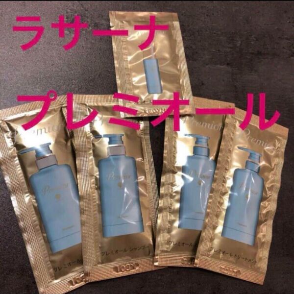 ラサーナ プレミオール シャンプー トリートメント ヘアエッセンス サンプル お試しに… 超人気商品!!