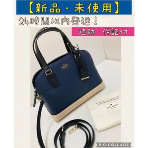【新品・未使用・正規品】ケイトスペード ハンドバッグ ネイビー/ベージュ 牛革