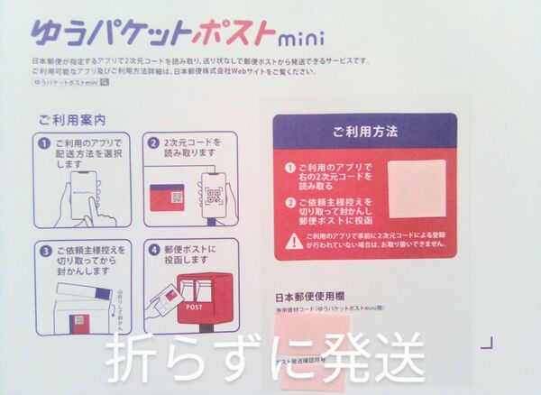 ゆうパケットポストmini封筒10枚未使用