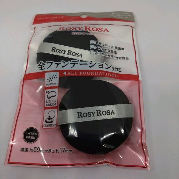 【新品】ロージーローザ マルチファンデパフ2P