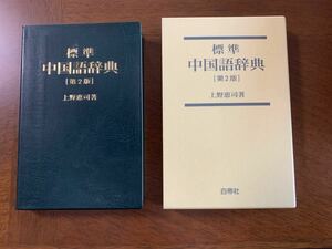  стандарт средний словарь государственного языка no. 2 версия работа : Ueno ..