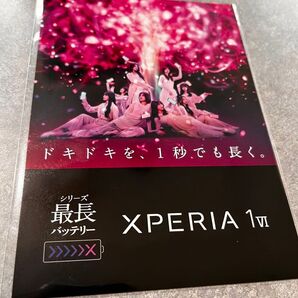 櫻坂 Xperia エクスペリア 限定 ポストカード