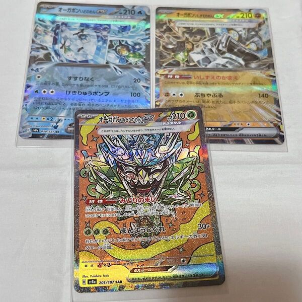 ポケモンカード オーガポン いどのめんex いしずえのめんex みどりのめん sar 3枚