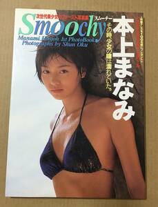 Manami Photobook Smoochy