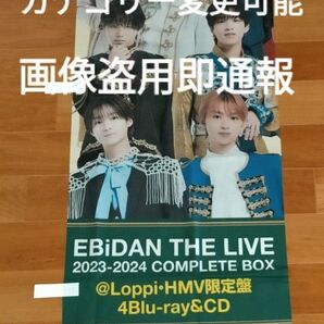 EBiDAN 恵比寿学園男子部 ローソン限定 のぼり旗 180×45cm
