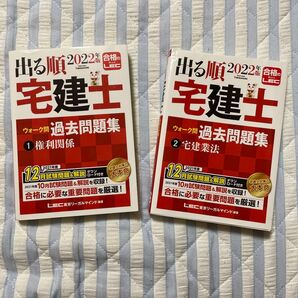 宅建 過去問題集 2022年版 1と2