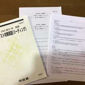 河合塾 2020年度 夏期講習 共通テスト対策英語