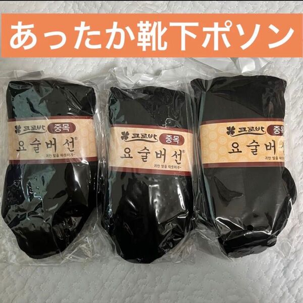新品 未開封 ミドルポソン ルームソックス ポソン スリッパ 冷え性対策靴下 韓国靴下 カバーソックス ルームシューズ 受験生