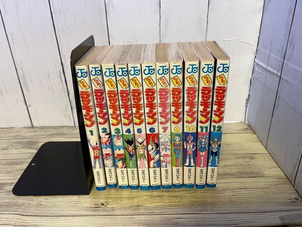 とってもラッキーマン 1〜8、10〜12巻 ガモウひろし