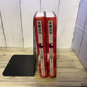 リボンの騎士 手塚治虫 全2巻 愛蔵版 講談社