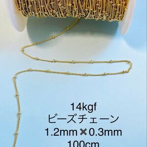 No.C5★14kgf ビーズチェーン1.2mm 100cm