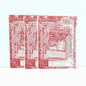 新品 3枚 絵違い RB06-JP001 レッドアイズ・ダークネスメタルドラゴン 遊戯王 パーフェクトルールブック2020 付録 レダメ Vジャンプ