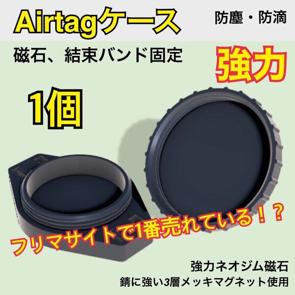 Airtag ケース マグネット取付 車用 1個
