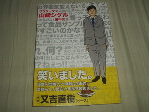 Art hand Auction Libro de ilustraciones autografiado★Salaryman Shigeru Yamazaki★Hikari Tanaka★Peace Naoki Matayoshi･Recomendación★Reimpresión poco común con obi, Libro, revista, historietas, Historietas, Juventud