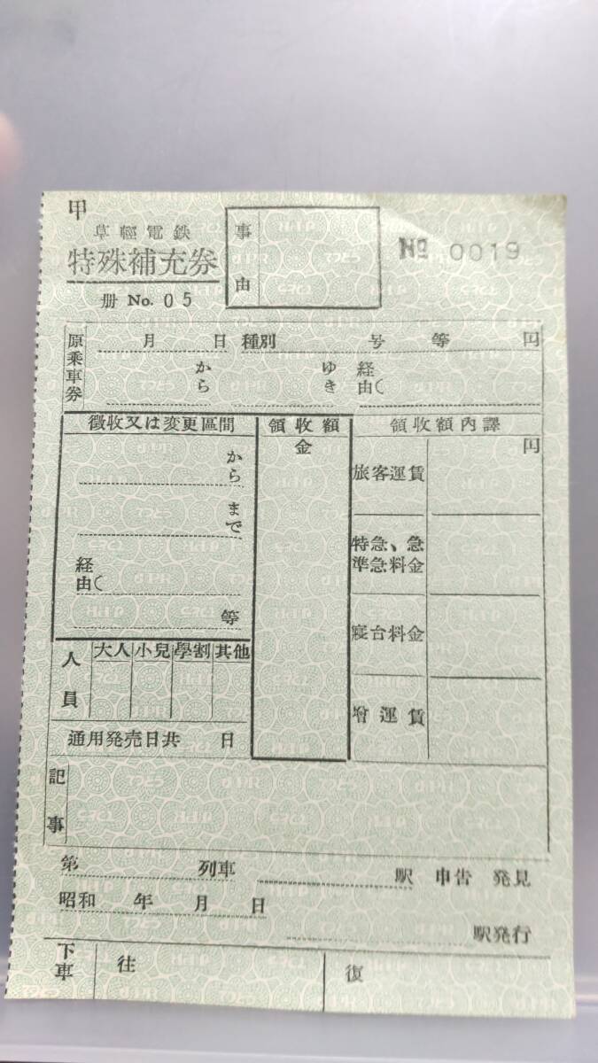 Yahoo!オークション -「草軽電気鉄道」の落札相場・落札価格 Yahoo!オークション -「草軽電気鉄道」の落札相場・落札価格