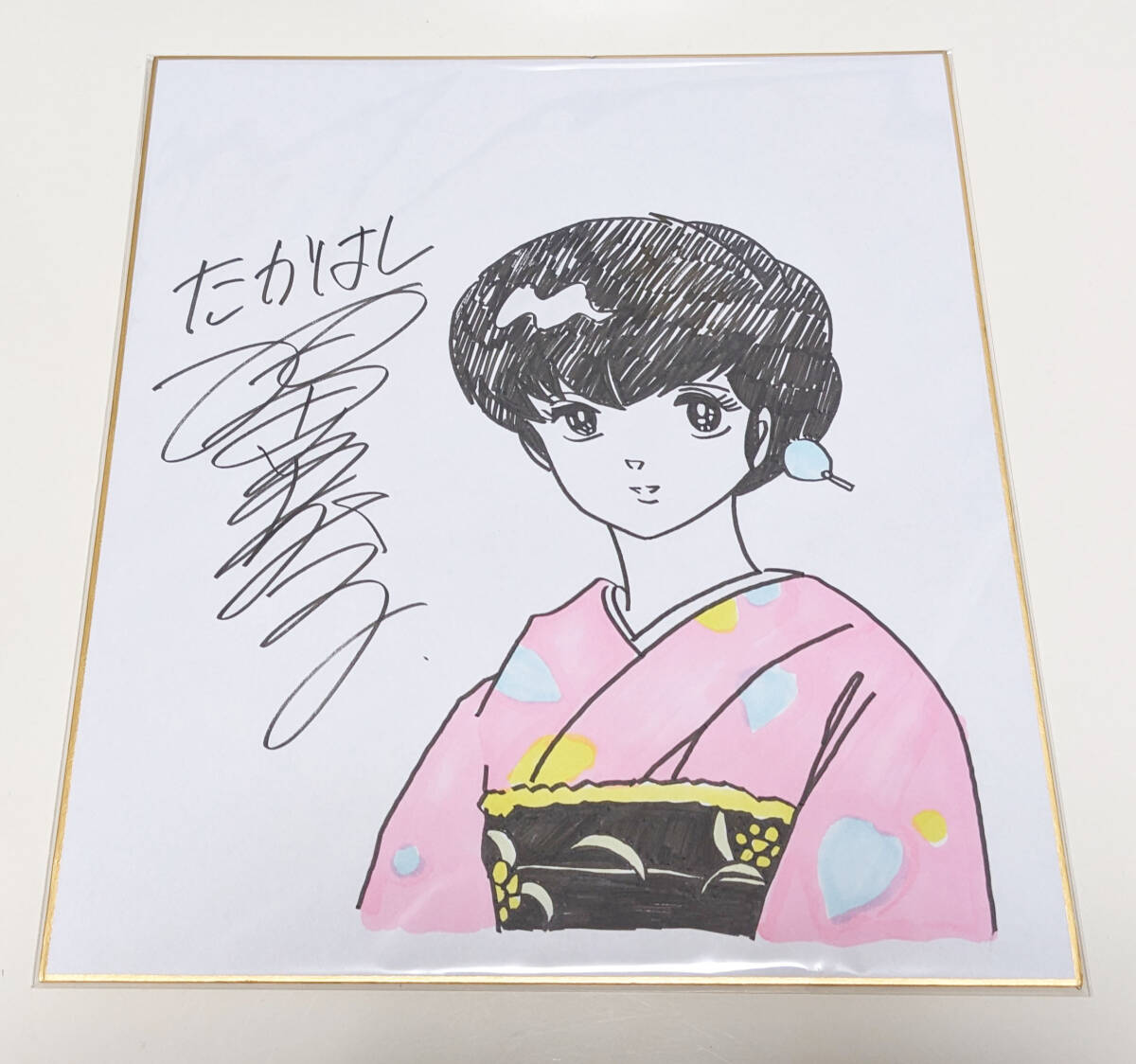 Yahoo!オークション -「高橋留美子 サイン」の落札相場・落札価格 Yahoo!オークション -「高橋留美子 サイン」の落札相場・落札価格