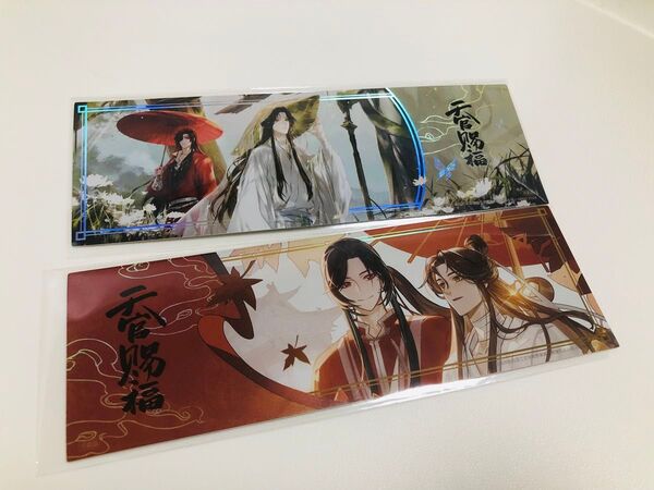 天官賜福 ホロチケット 花城 謝憐 非売品 お茶コラボ