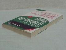 山本七平の旧約聖書物語 上 ★ 王 預言者 サムエル エルサレム 聖書は人間がいかに「聖なる者」でないかを証明している イスラエルの誕生_画像2