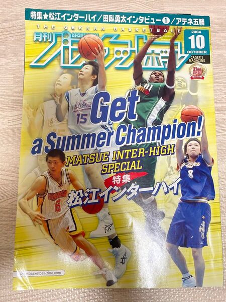 月刊バスケットボール 2004年10月号