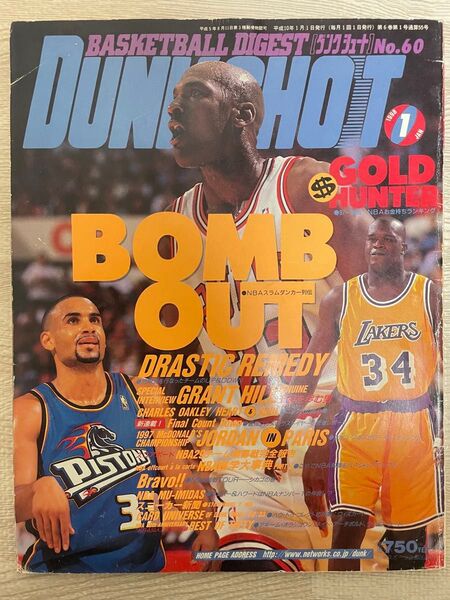 ダンクシュート1998年1月号 マイケルジョーダン