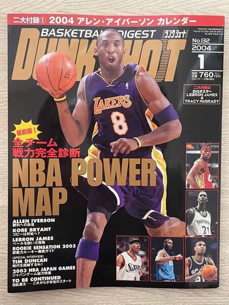 ダンクシュート 2004年 1月号