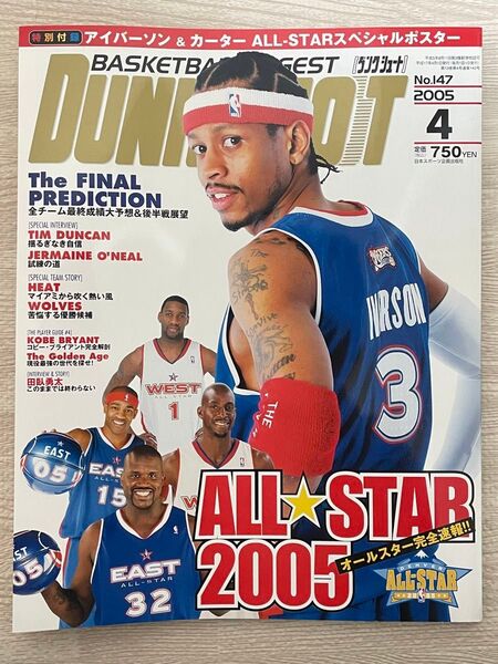 ダンクシュート 2005年 4月号