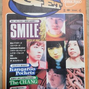 GET vol.1 フリーペーパー