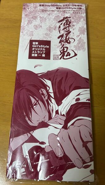 電撃ガールズスタイル付録 薄桜鬼オリジナルストラップ斎藤一