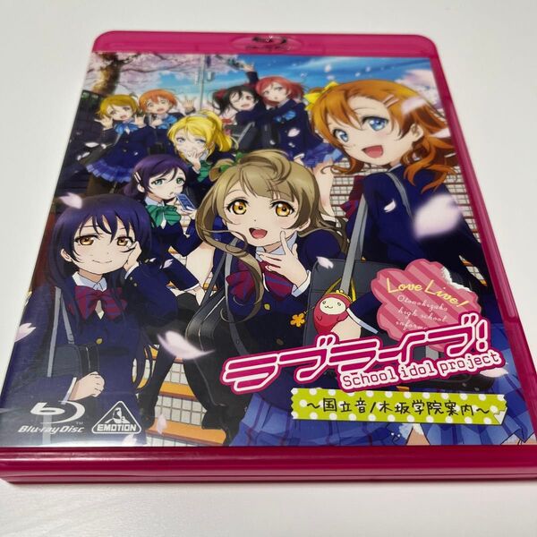 Blu-ray ラブライブ! 〜国立音ノ木坂学園案内〜