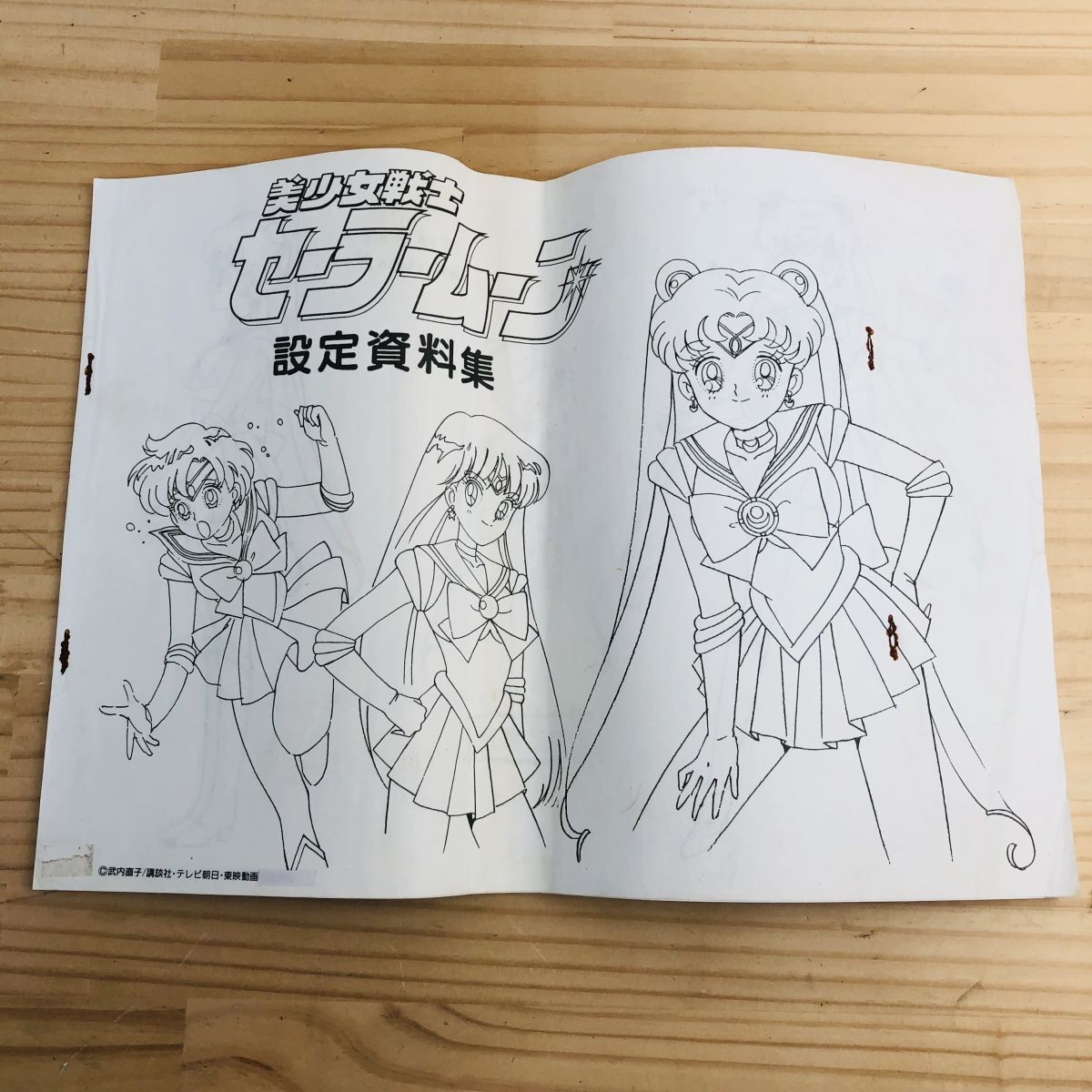 Yahoo!オークション -「美少女戦士セーラームーン 設定資料集 Yahoo!オークション -「美少女戦士セーラームーン 設定資料集