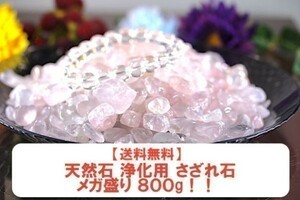 【送料無料】メガ盛り 800g さざれ 大サイズ ミルキー クオーツ 乳白 水晶 パワーストーン 天然石 ブレスレット 浄化用 さざれ石 ※5