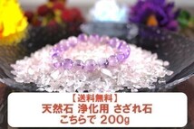 【送料無料】 200g さざれ 小サイズ ミルキー クオーツ 乳白 水晶 パワーストーン 天然石 ブレスレット 浄化用 さざれ石 チップ ※5_画像2