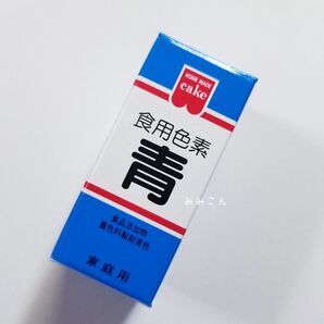 【送料無料】 粉末タイプ 食用色素 青色 1本 ☆ 青 ブルー 食紅 着色料 着色 粉 パウダータイプ