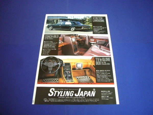 超希少 トヨタ センチュリー リムジン カタログ 1992年 旧車