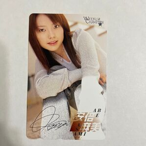 安倍麻美① テレホンカード テレカ