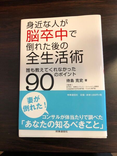 身近な人が脳卒中で倒れたら